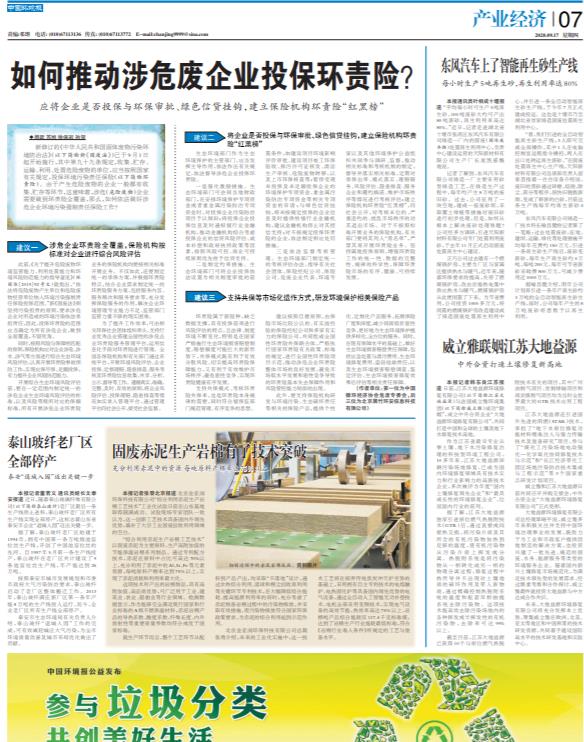 中国环境报网 刊载 金亚润创新赤泥综合利用技术取得新突破