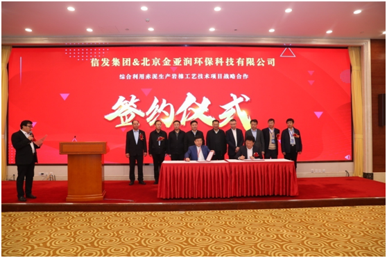 北京金亚润与山东信发集团举行氧化铝固废综合利用项目签约仪式
